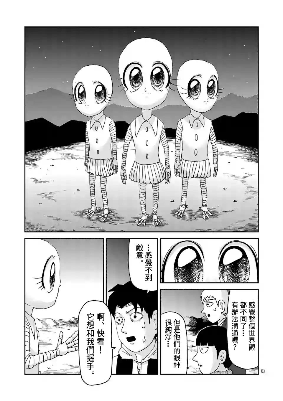 灵能百分百韩漫全集-第98-11话无删减无遮挡章节图片 
