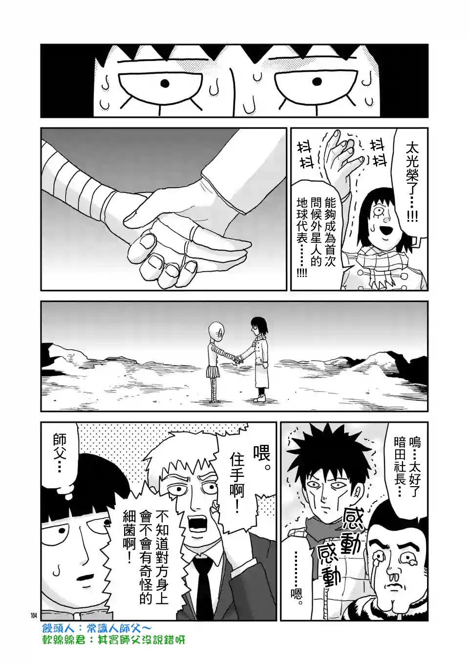 灵能百分百韩漫全集-第98-11话无删减无遮挡章节图片 