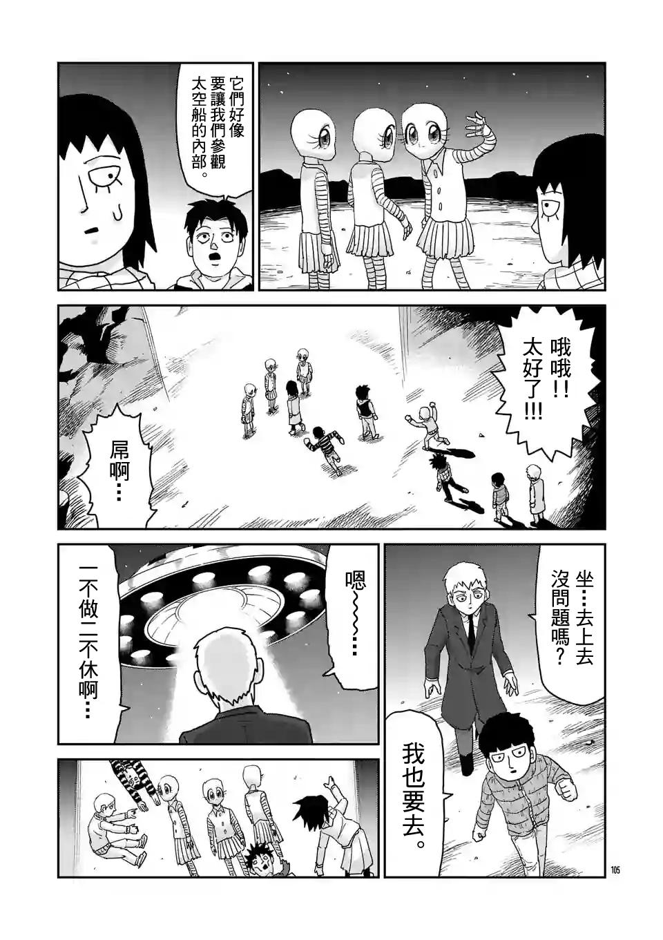 灵能百分百韩漫全集-第98-11话无删减无遮挡章节图片 