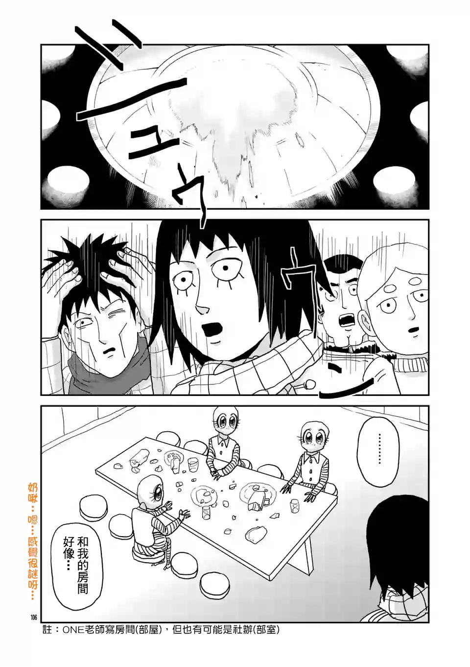 灵能百分百韩漫全集-第98-11话无删减无遮挡章节图片 