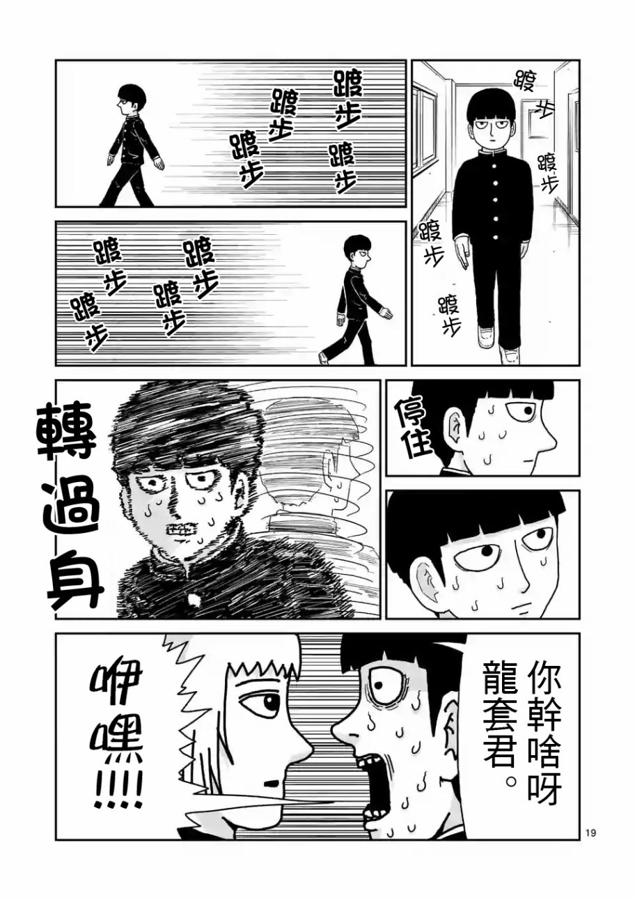 灵能百分百韩漫全集-第99-2话无删减无遮挡章节图片 