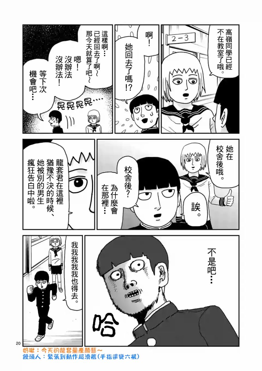 灵能百分百韩漫全集-第99-2话无删减无遮挡章节图片 