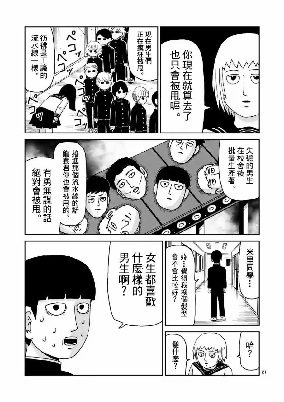 灵能百分百韩漫全集-第99-2话无删减无遮挡章节图片 
