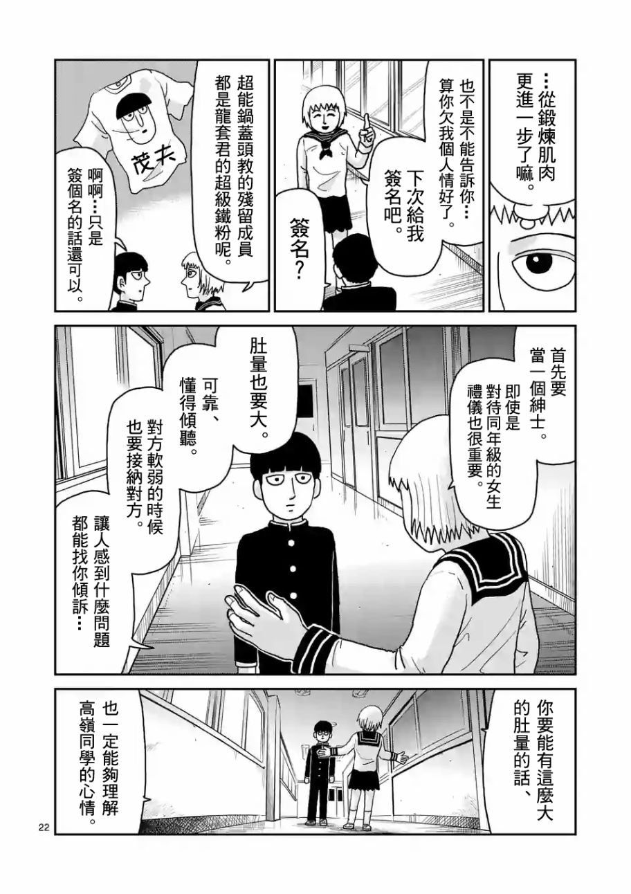 灵能百分百韩漫全集-第99-2话无删减无遮挡章节图片 