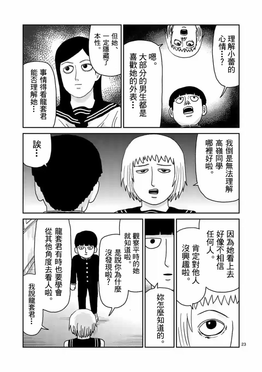灵能百分百韩漫全集-第99-2话无删减无遮挡章节图片 