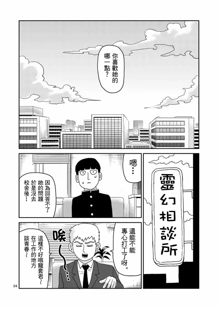 灵能百分百韩漫全集-第99-2话无删减无遮挡章节图片 