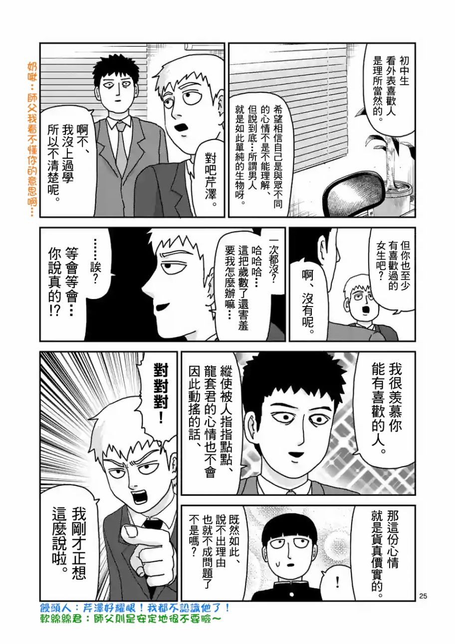 灵能百分百韩漫全集-第99-2话无删减无遮挡章节图片 