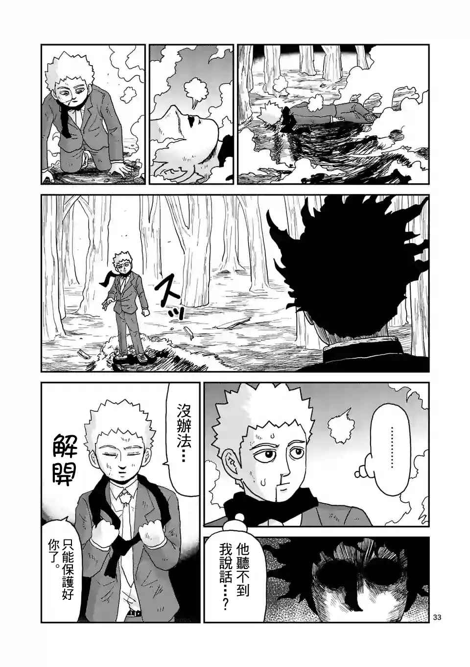灵能百分百韩漫全集-第100-3话无删减无遮挡章节图片 