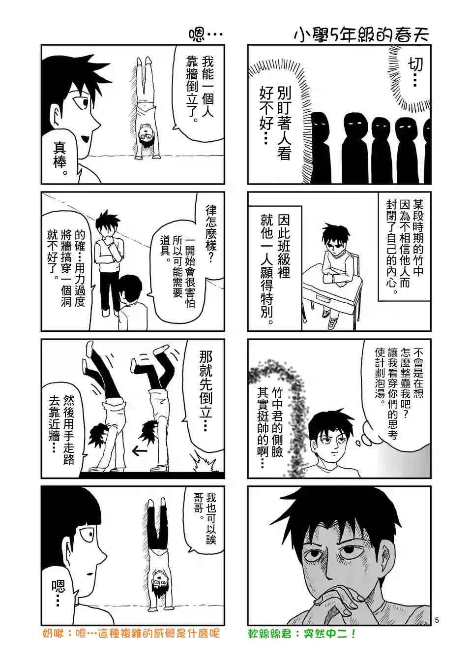 灵能百分百韩漫全集-特别篇22无删减无遮挡章节图片 