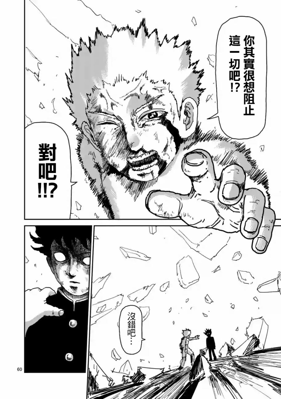 灵能百分百韩漫全集-第100-5话无删减无遮挡章节图片 