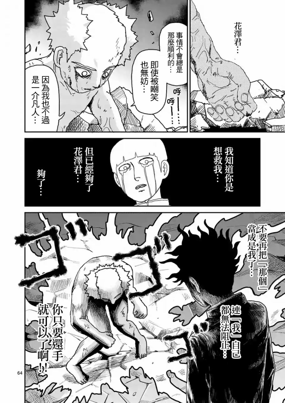 灵能百分百韩漫全集-第100-5话无删减无遮挡章节图片 