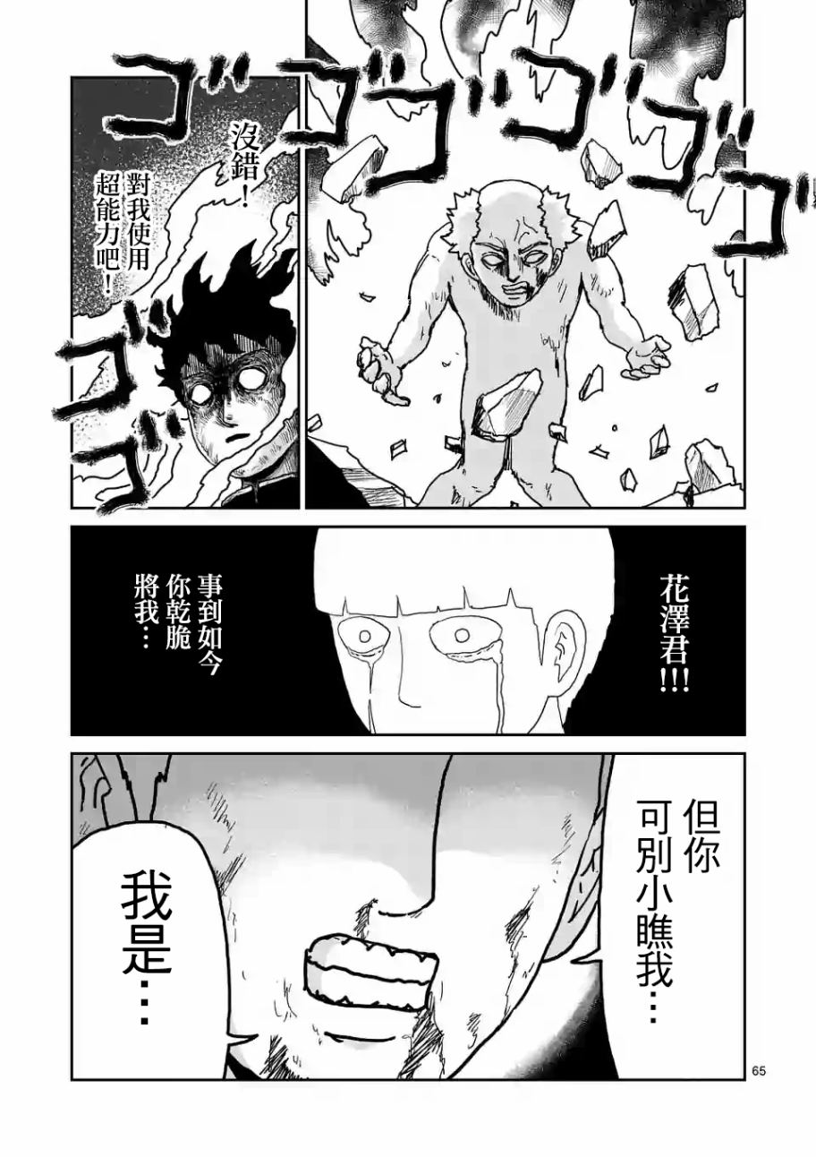 灵能百分百韩漫全集-第100-5话无删减无遮挡章节图片 