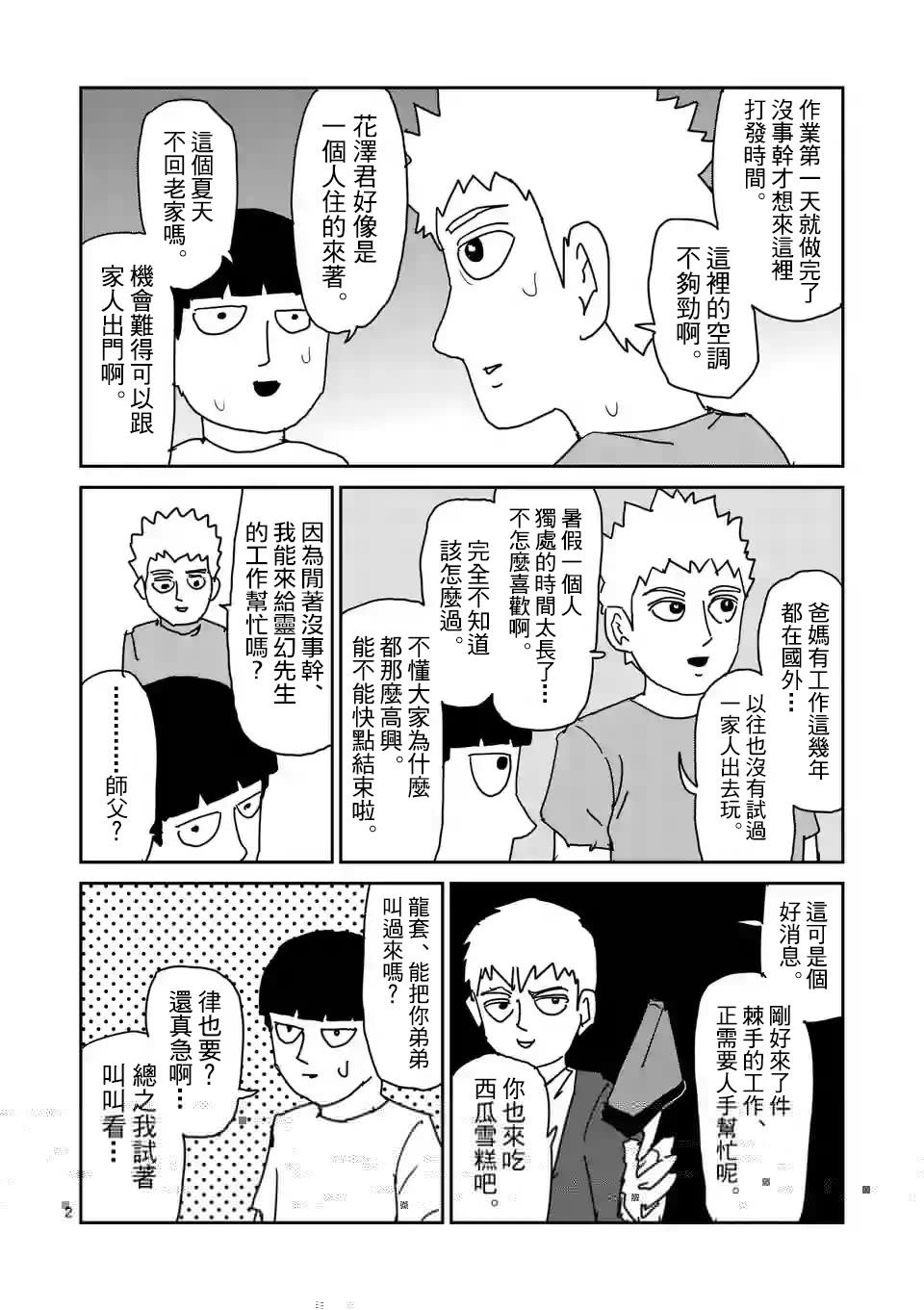 灵能百分百韩漫全集-特别篇23无删减无遮挡章节图片 