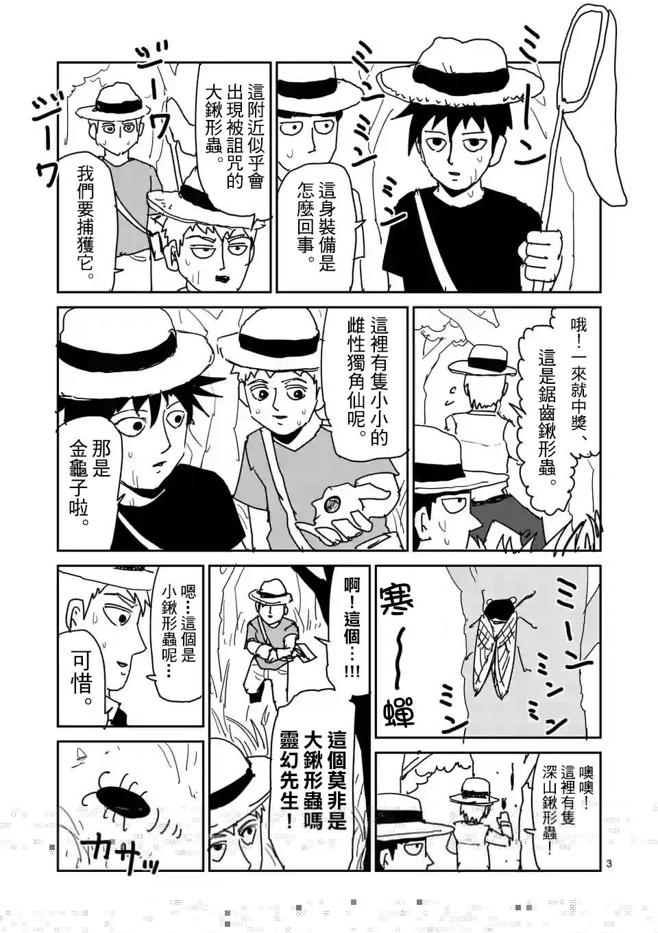 灵能百分百韩漫全集-特别篇23无删减无遮挡章节图片 