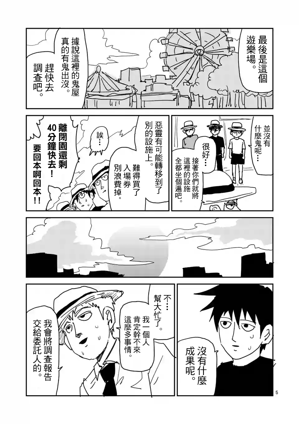 灵能百分百韩漫全集-特别篇23无删减无遮挡章节图片 