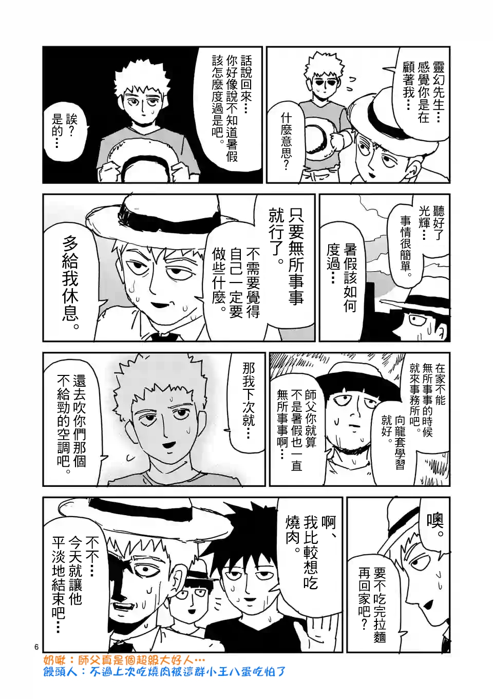 灵能百分百韩漫全集-特别篇23无删减无遮挡章节图片 