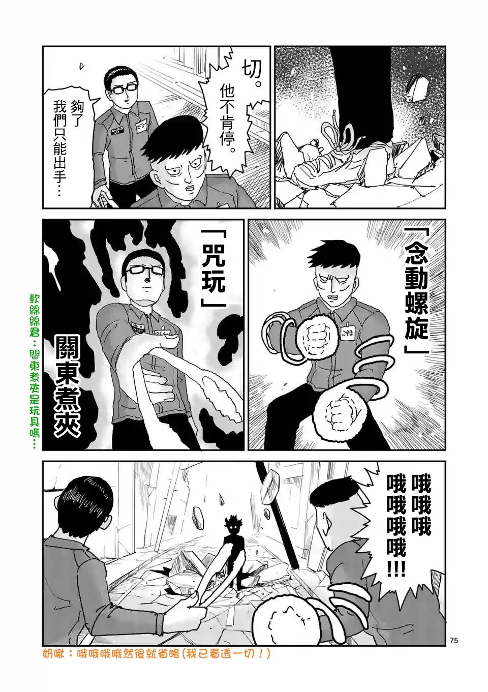 灵能百分百韩漫全集-第100-6话无删减无遮挡章节图片 