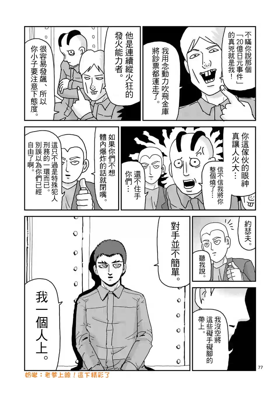 灵能百分百韩漫全集-第100-6话无删减无遮挡章节图片 