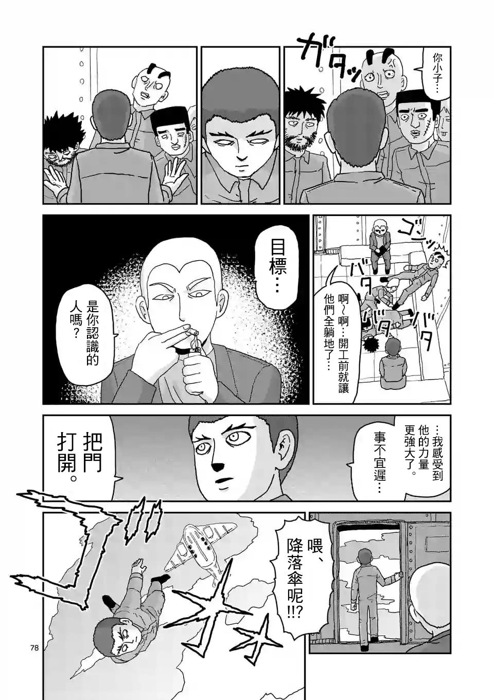 灵能百分百韩漫全集-第100-6话无删减无遮挡章节图片 