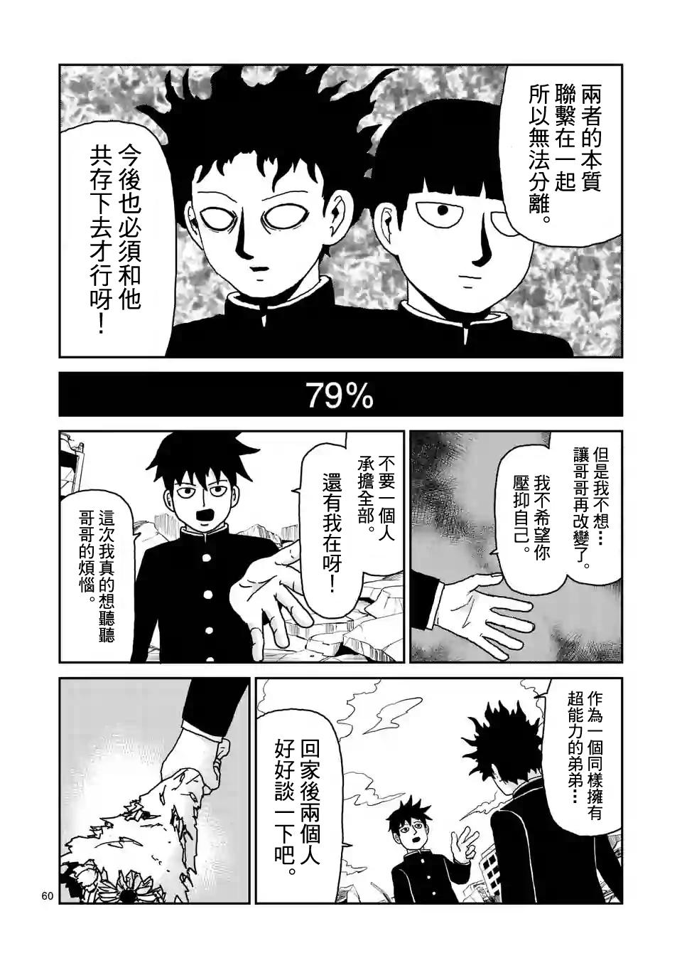 灵能百分百韩漫全集-第100-11话无删减无遮挡章节图片 