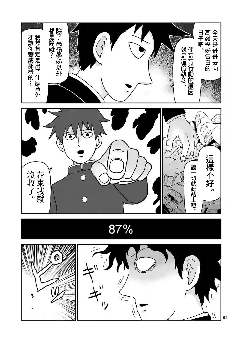灵能百分百韩漫全集-第100-11话无删减无遮挡章节图片 