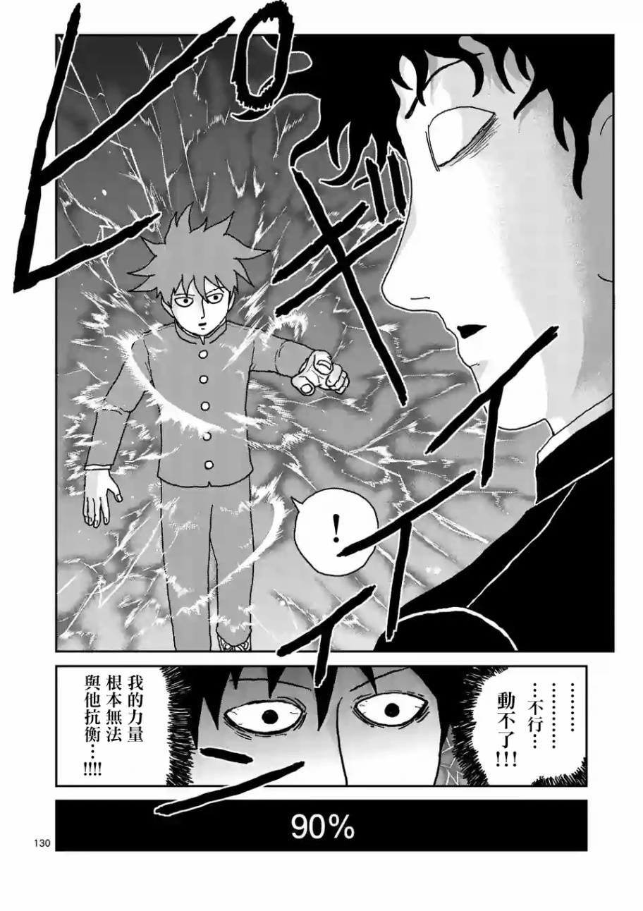 灵能百分百韩漫全集-第100-12话无删减无遮挡章节图片 