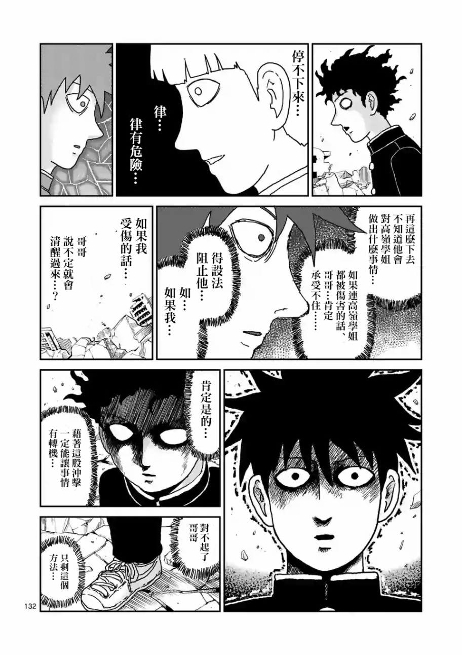 灵能百分百韩漫全集-第100-12话无删减无遮挡章节图片 