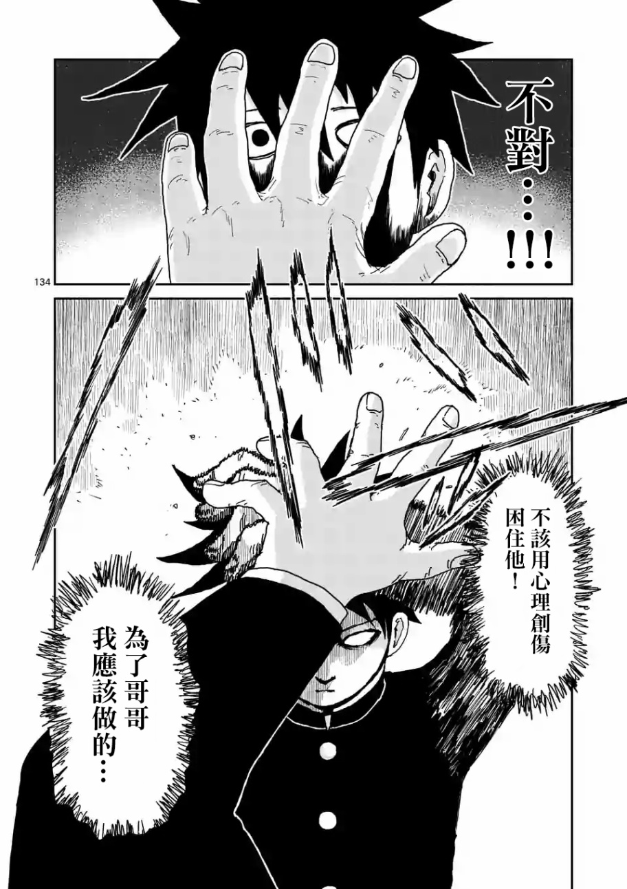 灵能百分百韩漫全集-第100-12话无删减无遮挡章节图片 