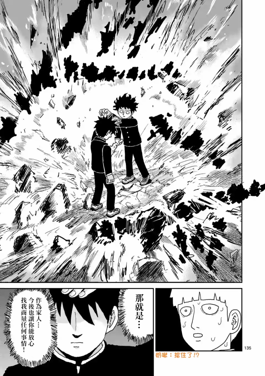 灵能百分百韩漫全集-第100-12话无删减无遮挡章节图片 