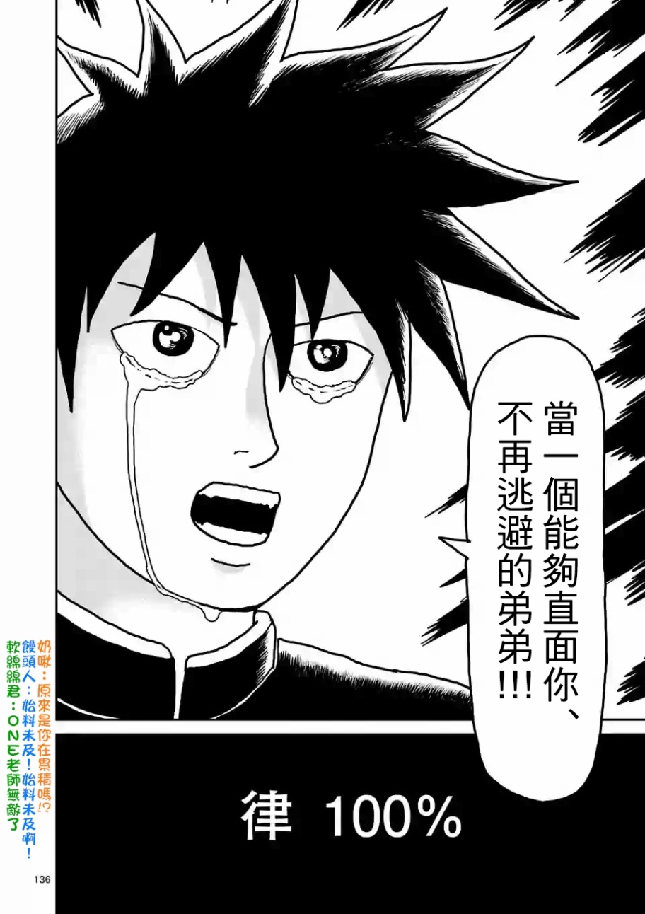 灵能百分百韩漫全集-第100-12话无删减无遮挡章节图片 