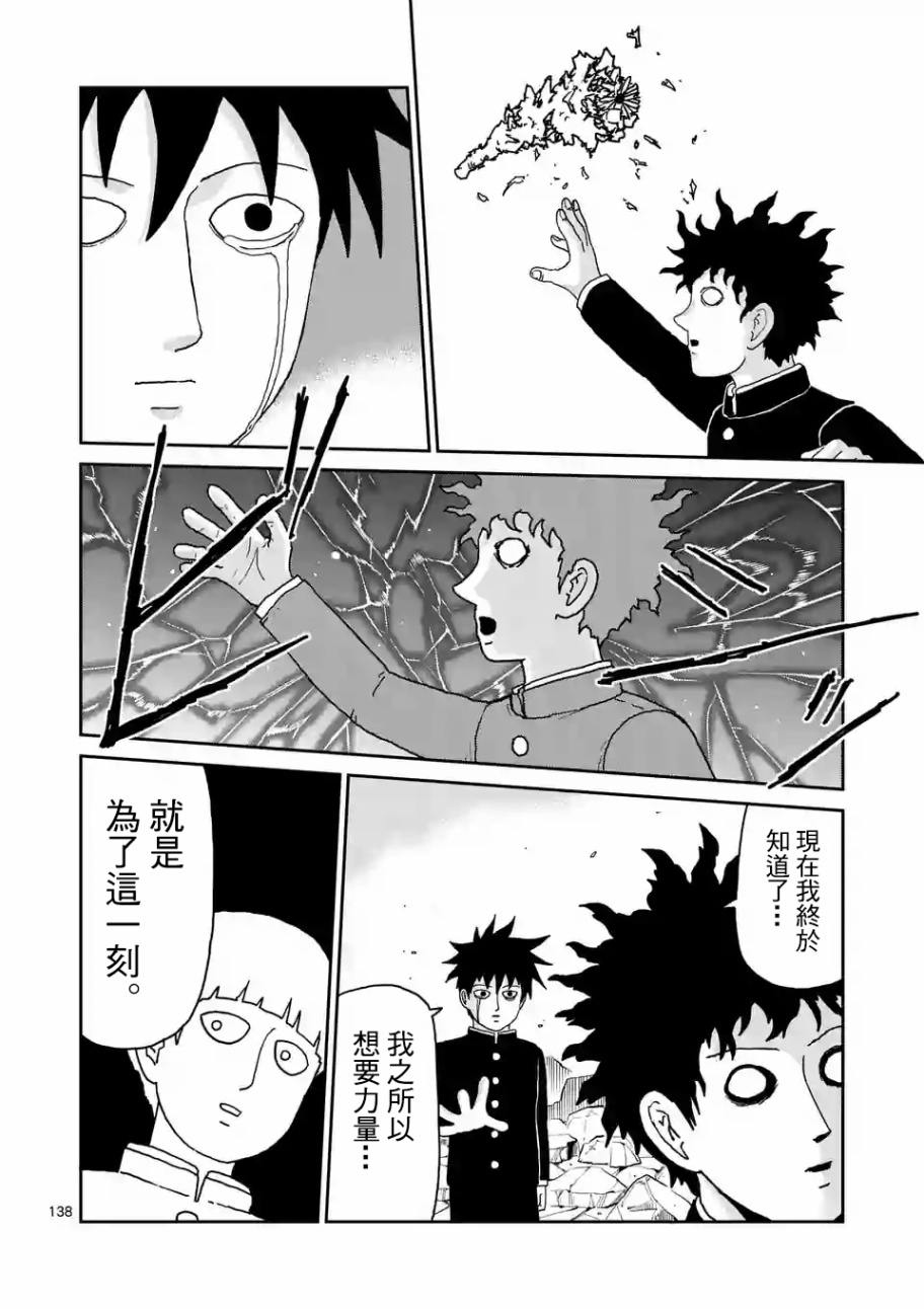 灵能百分百韩漫全集-第100-12话无删减无遮挡章节图片 