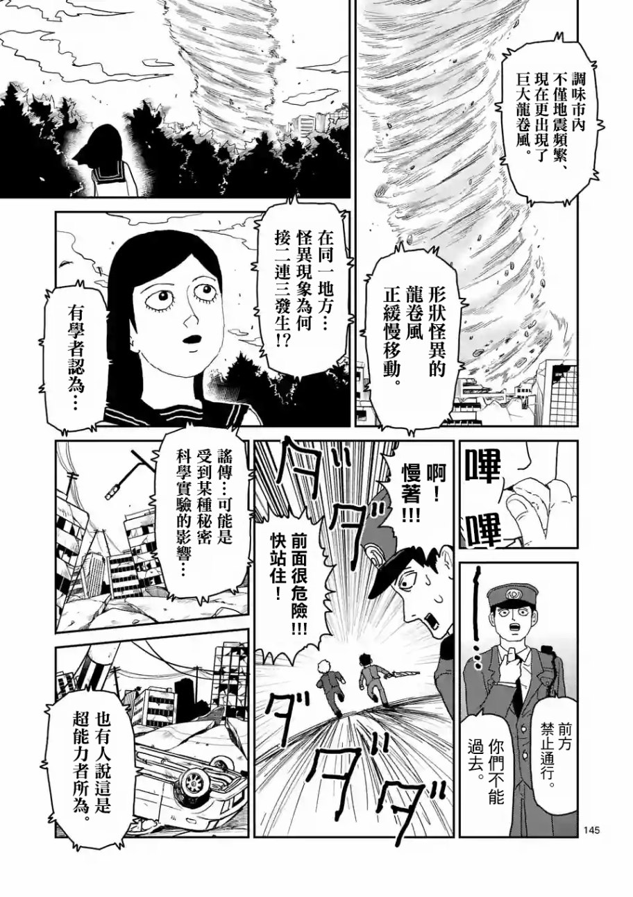 灵能百分百韩漫全集-第100-13话无删减无遮挡章节图片 
