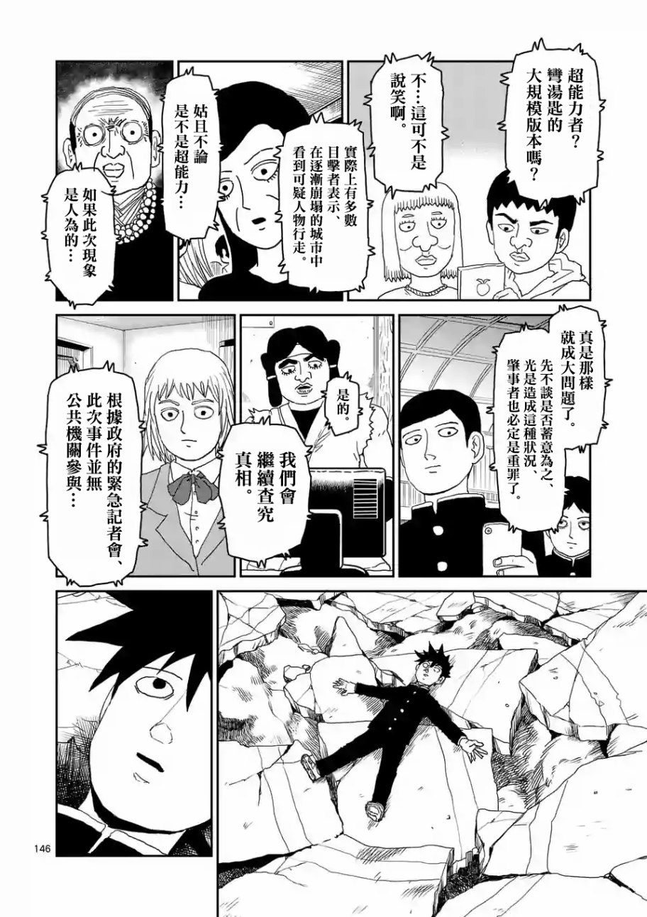 灵能百分百韩漫全集-第100-13话无删减无遮挡章节图片 