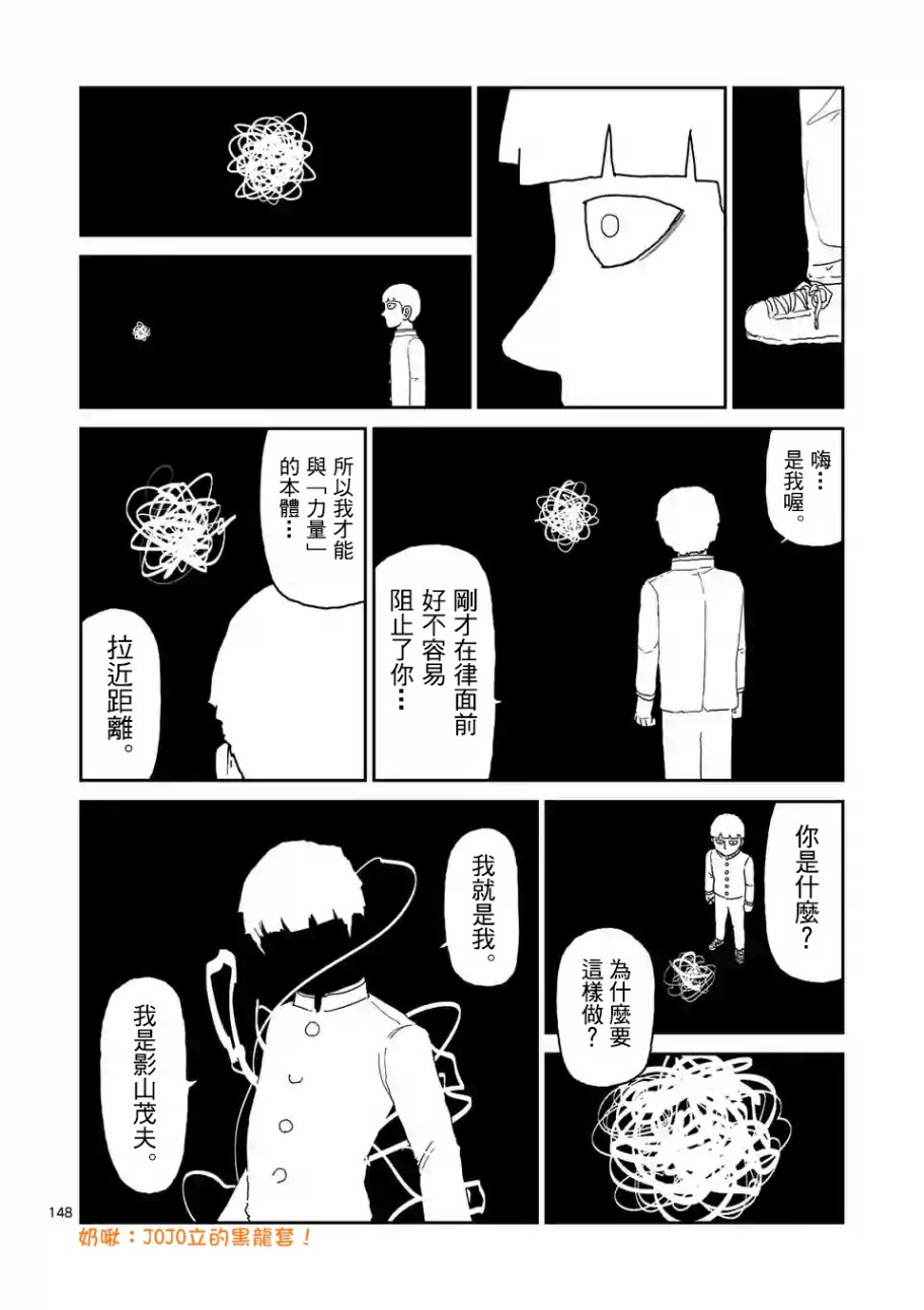 灵能百分百韩漫全集-第100-13话无删减无遮挡章节图片 