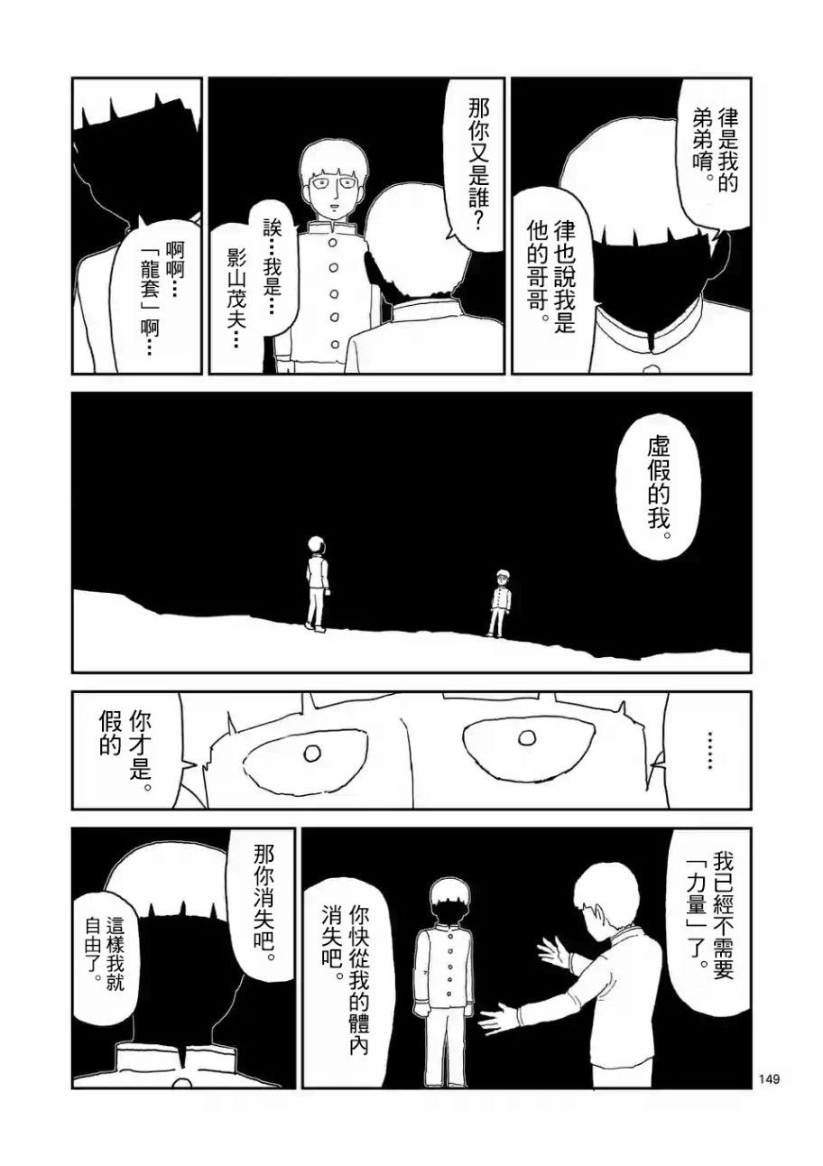 灵能百分百韩漫全集-第100-13话无删减无遮挡章节图片 