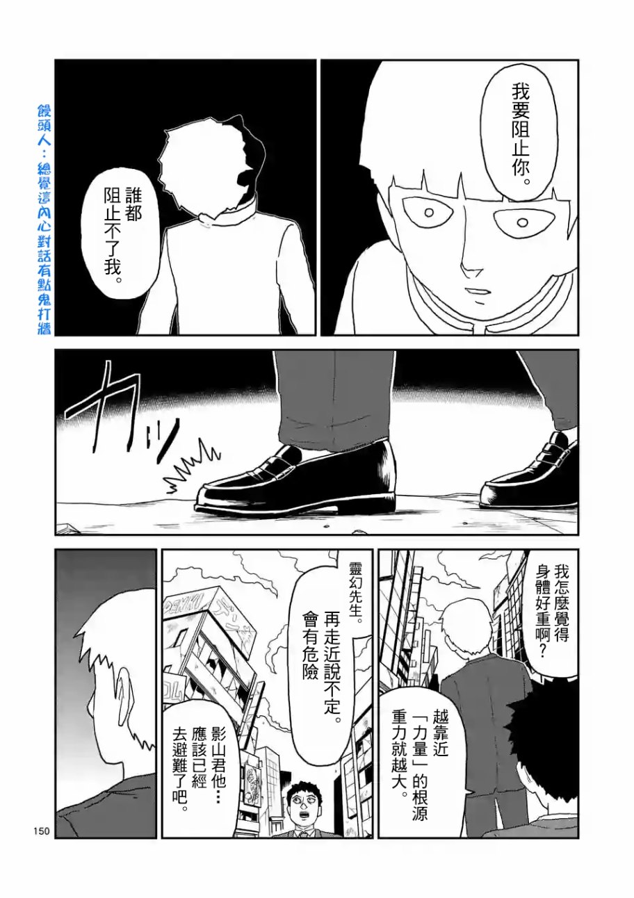 灵能百分百韩漫全集-第100-13话无删减无遮挡章节图片 