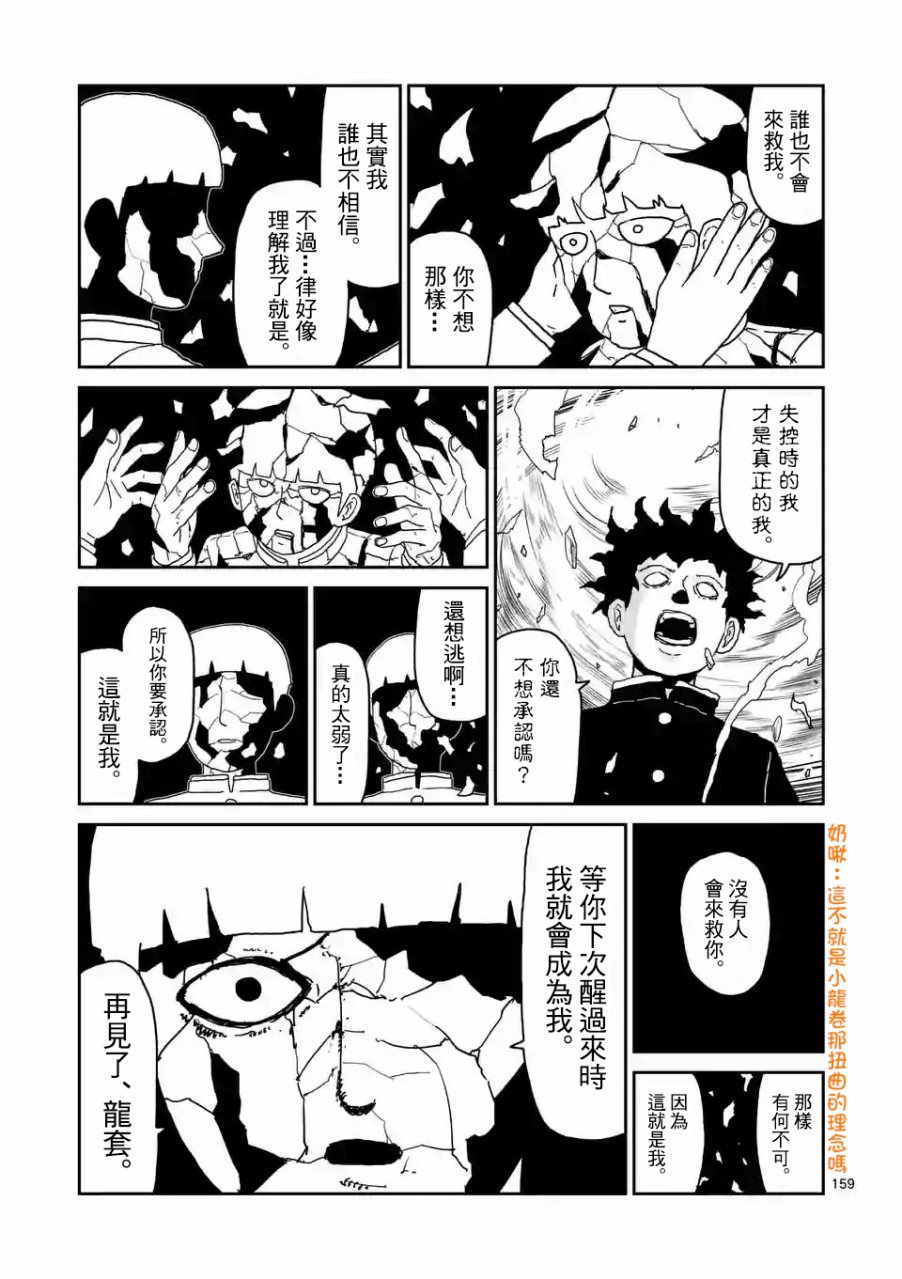 灵能百分百韩漫全集-第100-14话无删减无遮挡章节图片 