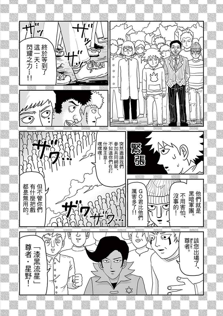 灵能百分百韩漫全集-中二之战无删减无遮挡章节图片 