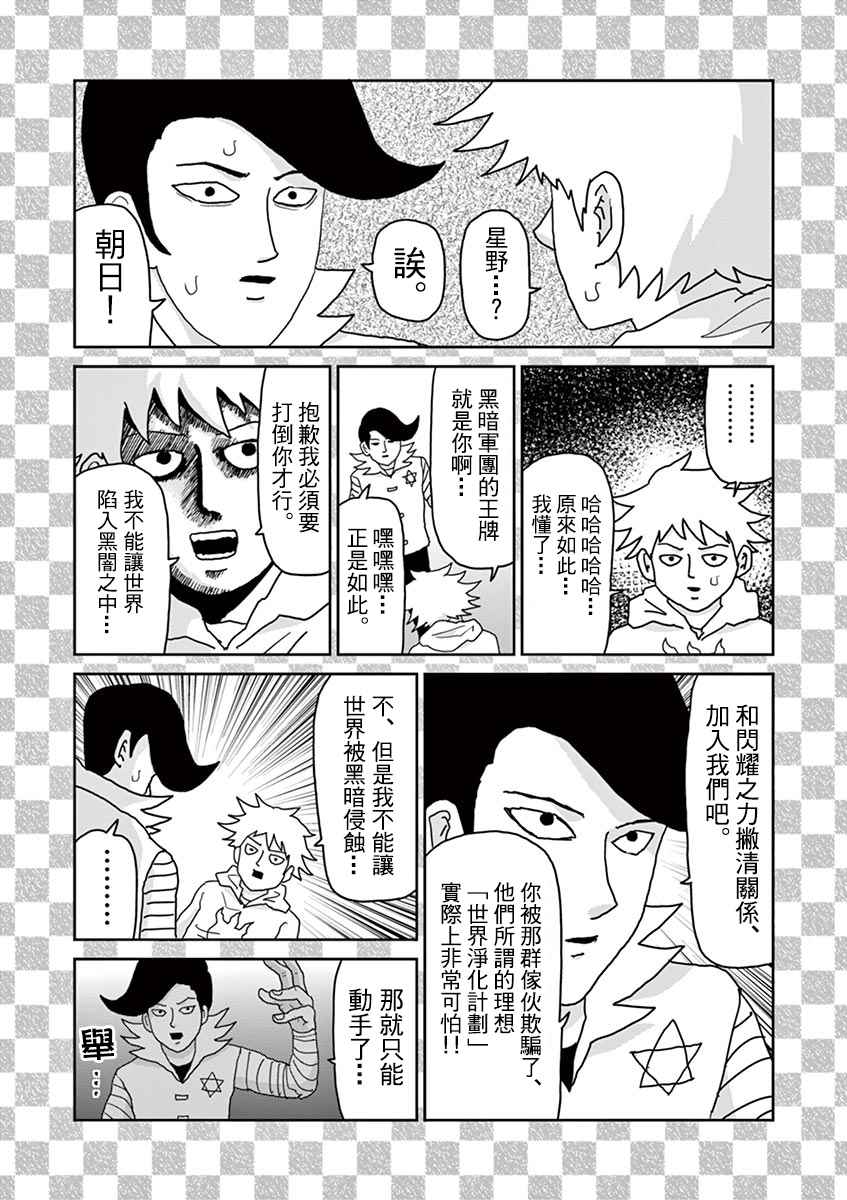 灵能百分百韩漫全集-中二之战无删减无遮挡章节图片 