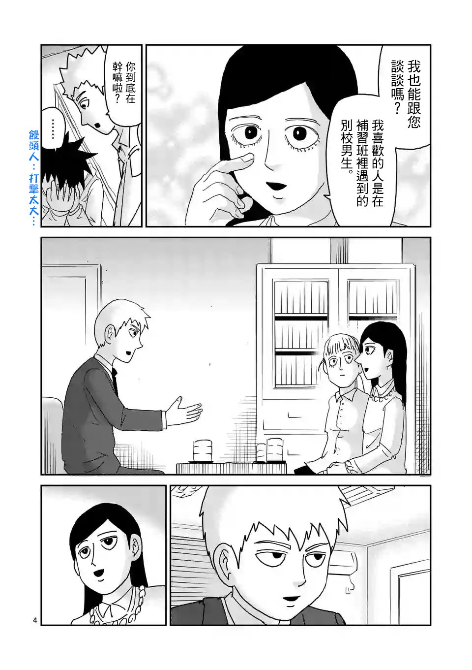 灵能百分百韩漫全集-特別篇28无删减无遮挡章节图片 