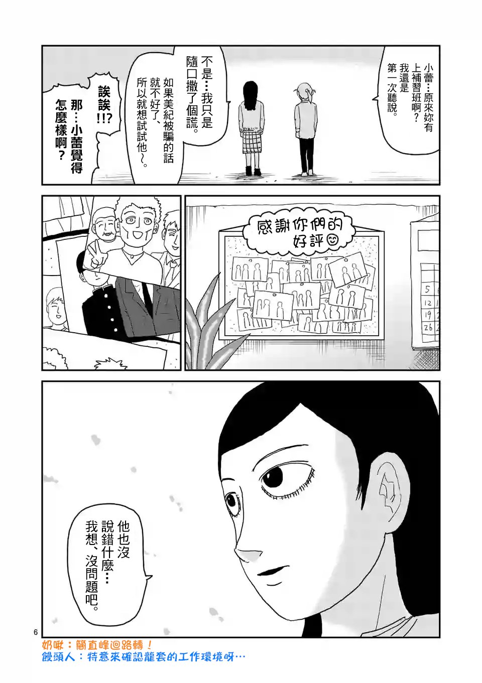 灵能百分百韩漫全集-特別篇28无删减无遮挡章节图片 