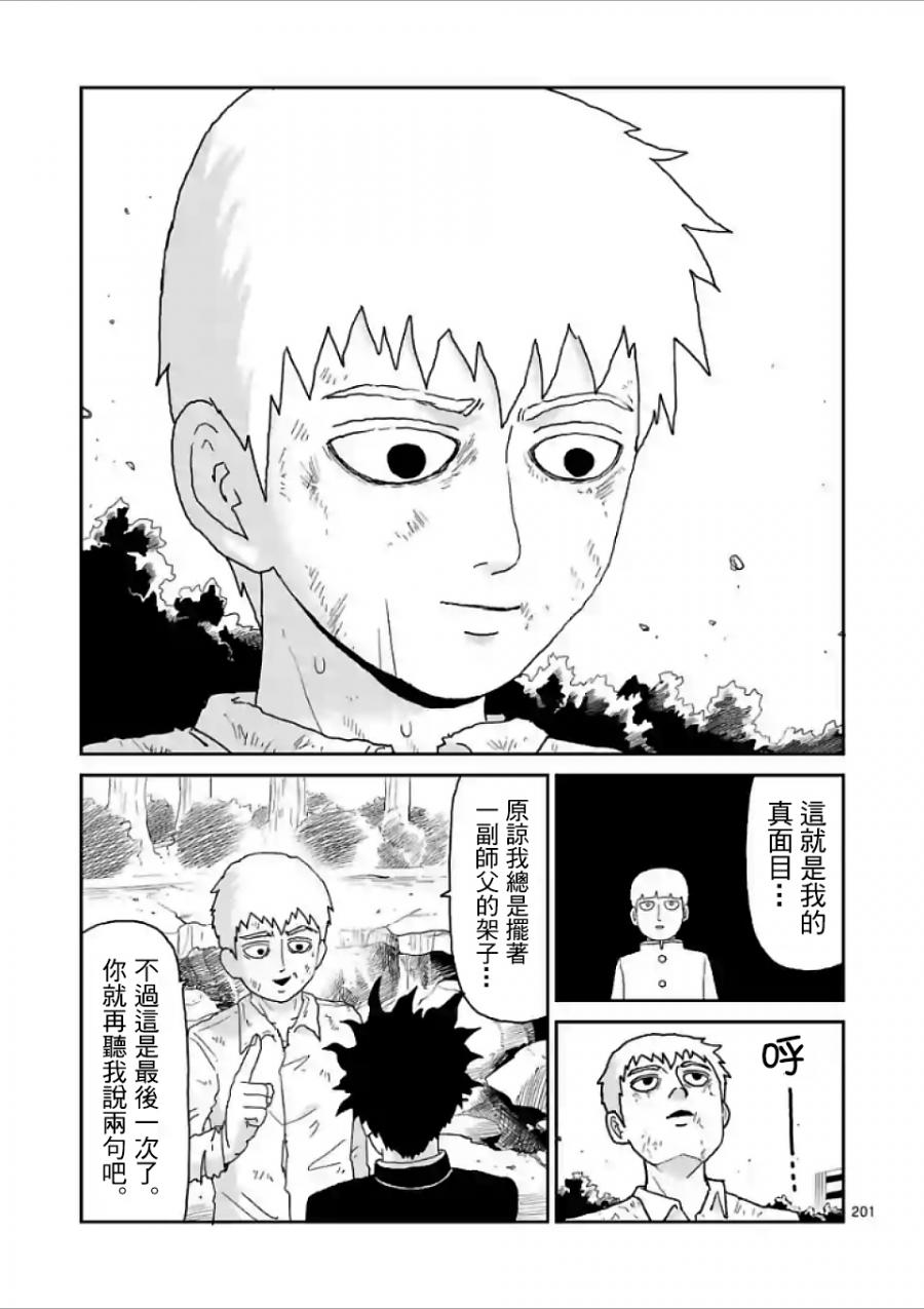 灵能百分百韩漫全集-第100-17话无删减无遮挡章节图片 