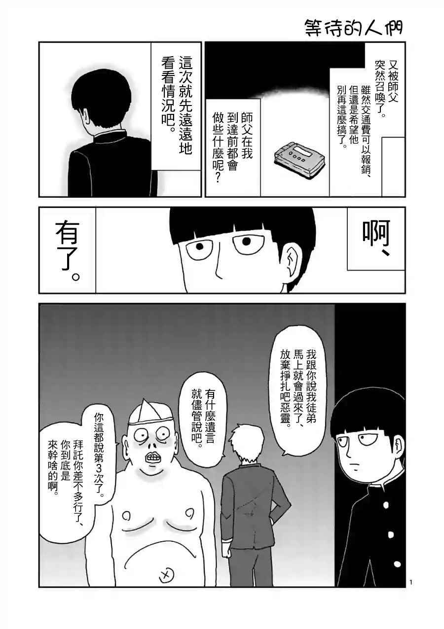 灵能百分百韩漫全集-特別篇29无删减无遮挡章节图片 
