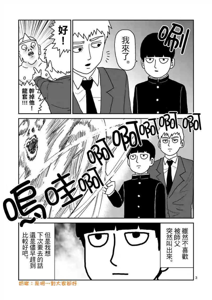 灵能百分百韩漫全集-特別篇29无删减无遮挡章节图片 