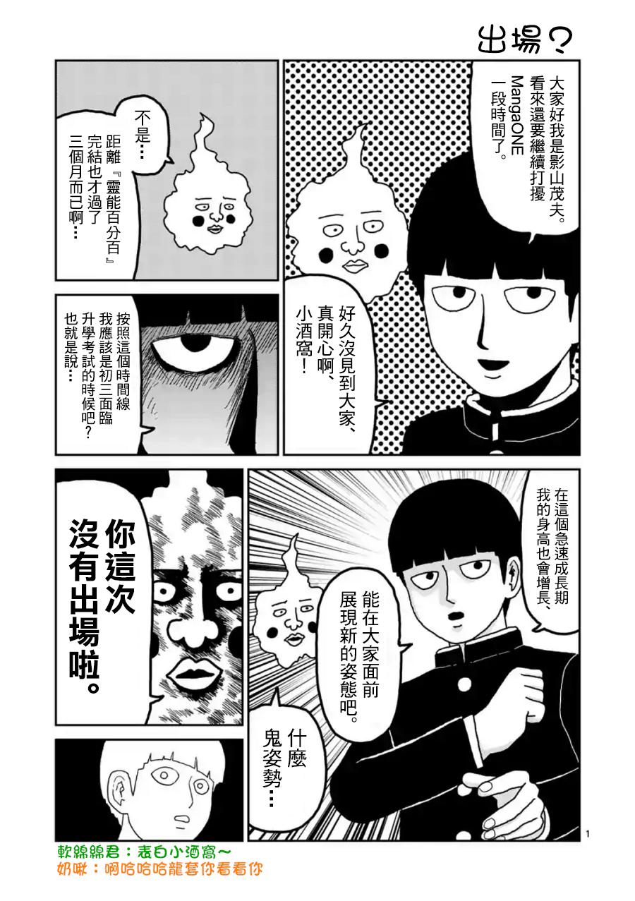 灵能百分百韩漫全集-灵幻01无删减无遮挡章节图片 