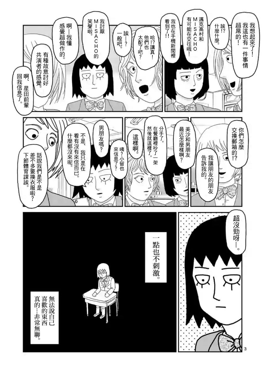 灵能百分百韩漫全集-灵幻01无删减无遮挡章节图片 