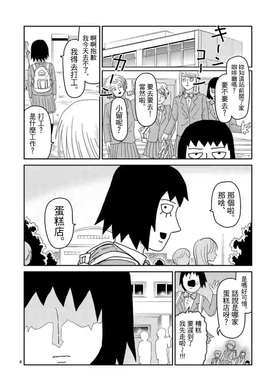 灵能百分百韩漫全集-灵幻01无删减无遮挡章节图片 