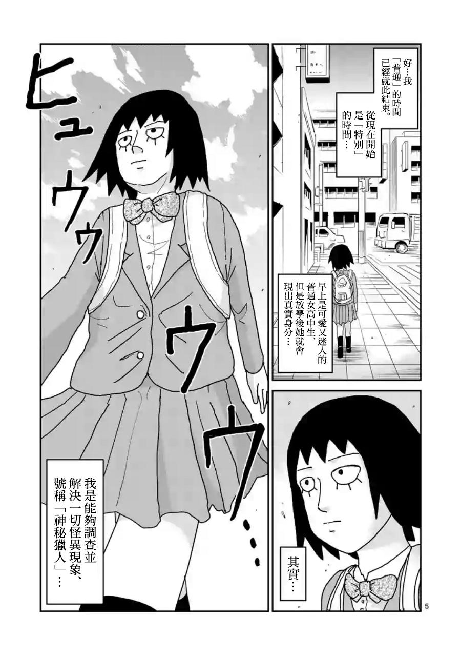 灵能百分百韩漫全集-灵幻01无删减无遮挡章节图片 