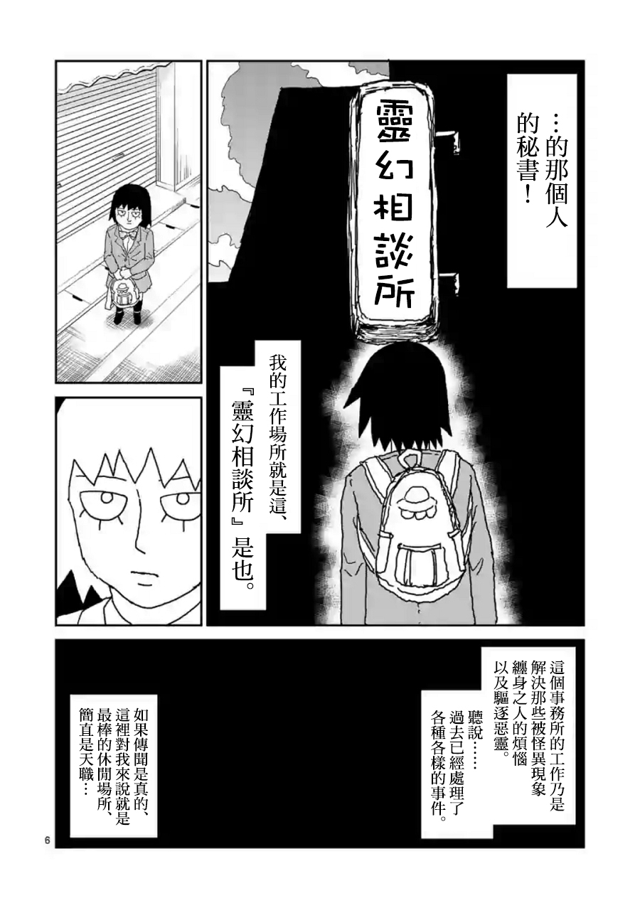 灵能百分百韩漫全集-灵幻01无删减无遮挡章节图片 