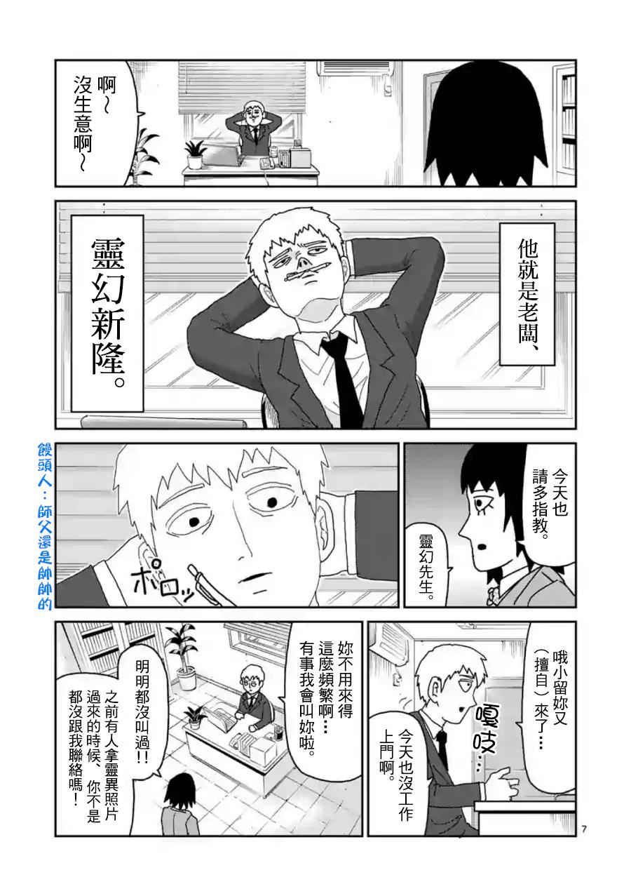灵能百分百韩漫全集-灵幻01无删减无遮挡章节图片 